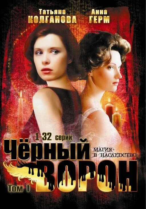 Черный ворон сериал 2001 смотреть онлайн бесплатно в хорошем качестве HD